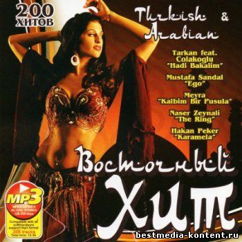 Скачать восточные песни 2012