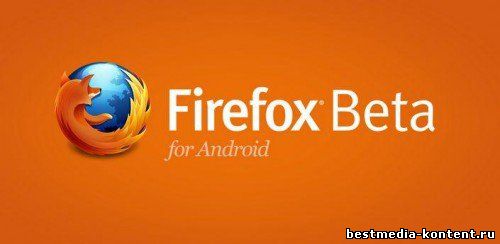 Скачать мазилу для андроид