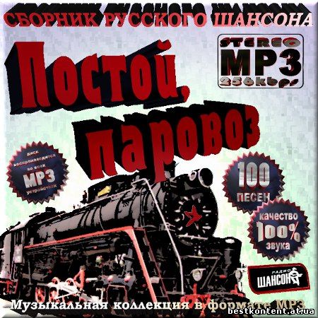 Cкачать сборник шансона 2012 бесплатно без регистрации