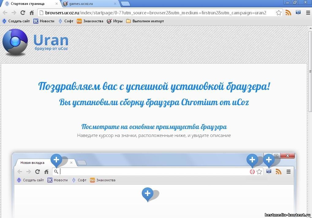 Уран браузер не устанавливается